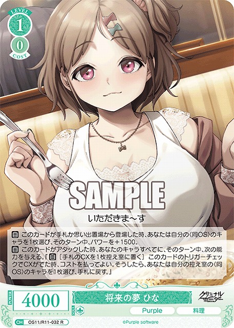 将来の夢 ひな 【OS11/R11-032R】